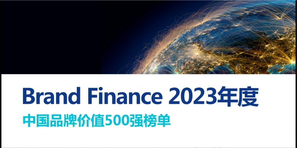 萬馬股份入選“Brand Finance 2023年中國品牌價(jià)值增速前十強(qiáng)”，位列第七名 